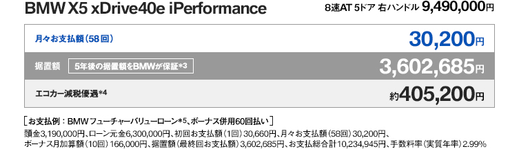 支払い例