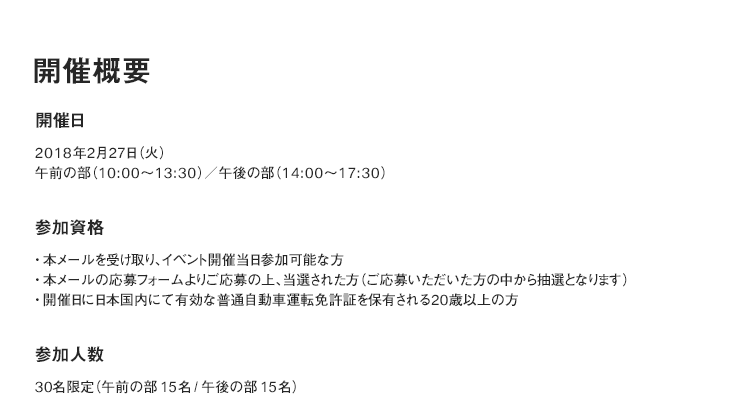 開催概要