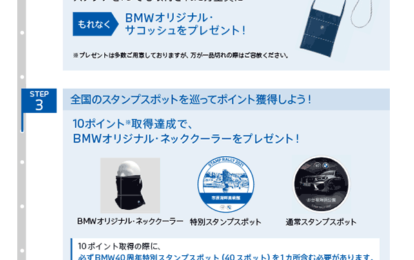 STEP2 全国のスタンプスポットを巡ってポイントを獲得しよう。